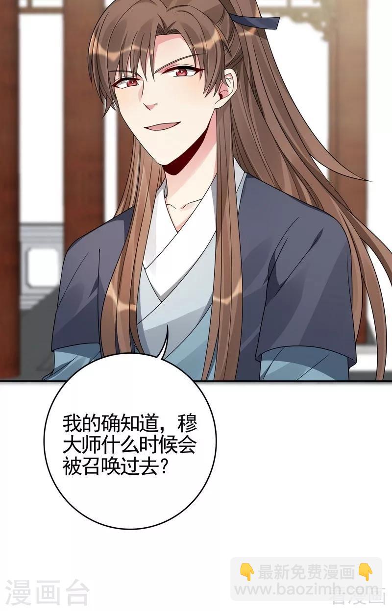 《神医毒妃太嚣张》第95话 没皮没脸的帝轩 第16页