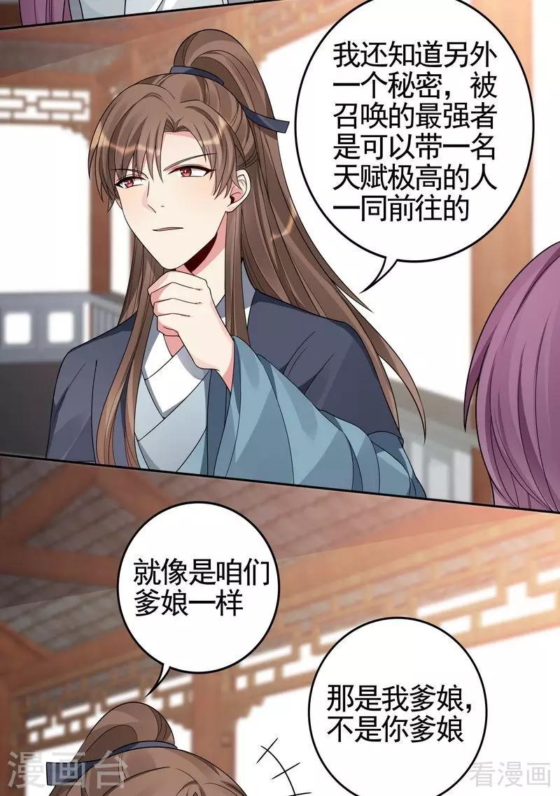 《神医毒妃太嚣张》第95话 没皮没脸的帝轩 第18页