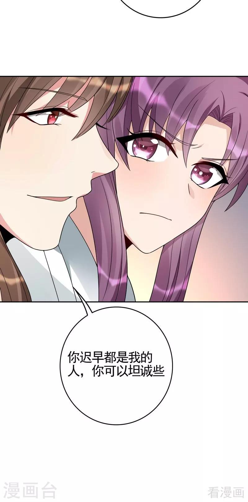 《神医毒妃太嚣张》第95话 没皮没脸的帝轩 第21页