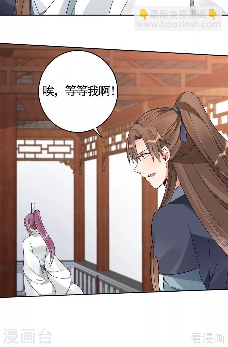 《神医毒妃太嚣张》第95话 没皮没脸的帝轩 第23页