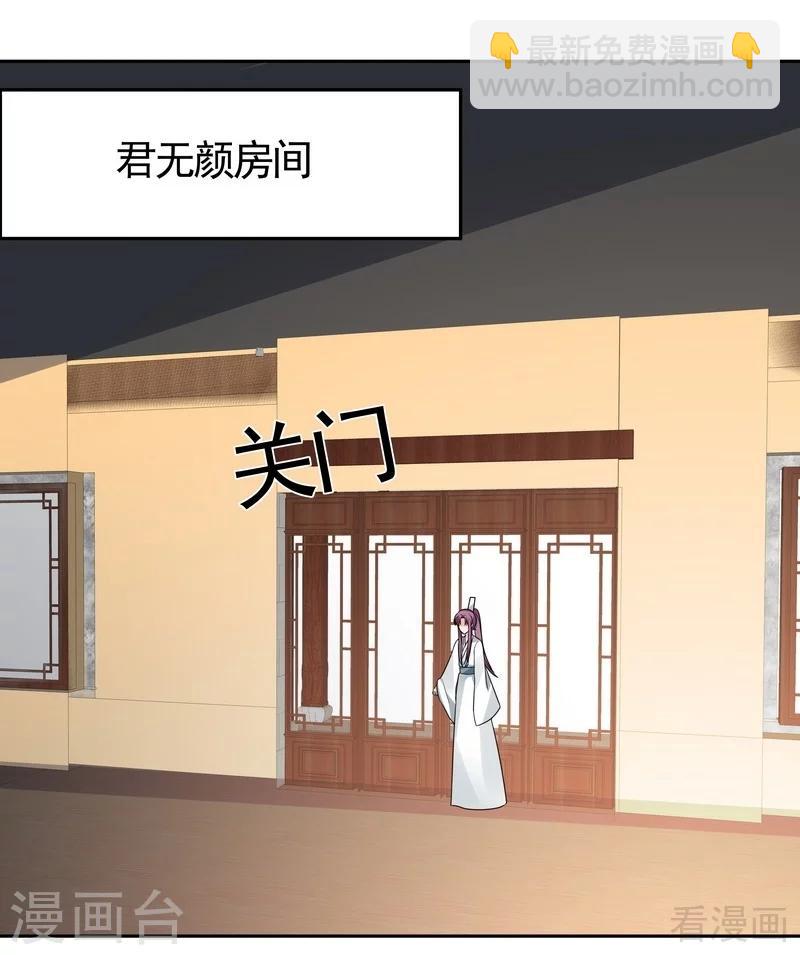 《神医毒妃太嚣张》第95话 没皮没脸的帝轩 第24页