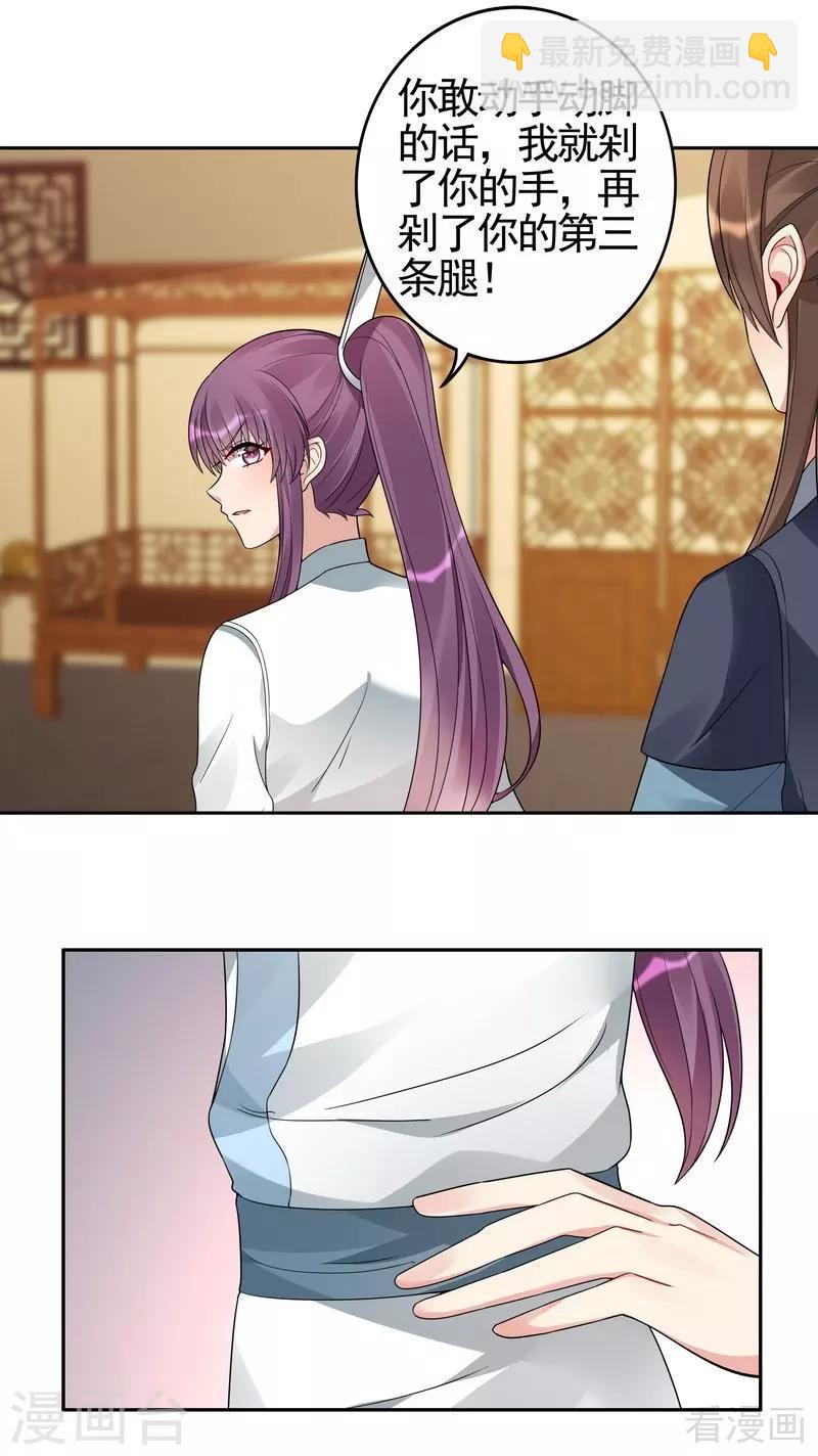 《神医毒妃太嚣张》第95话 没皮没脸的帝轩 第27页