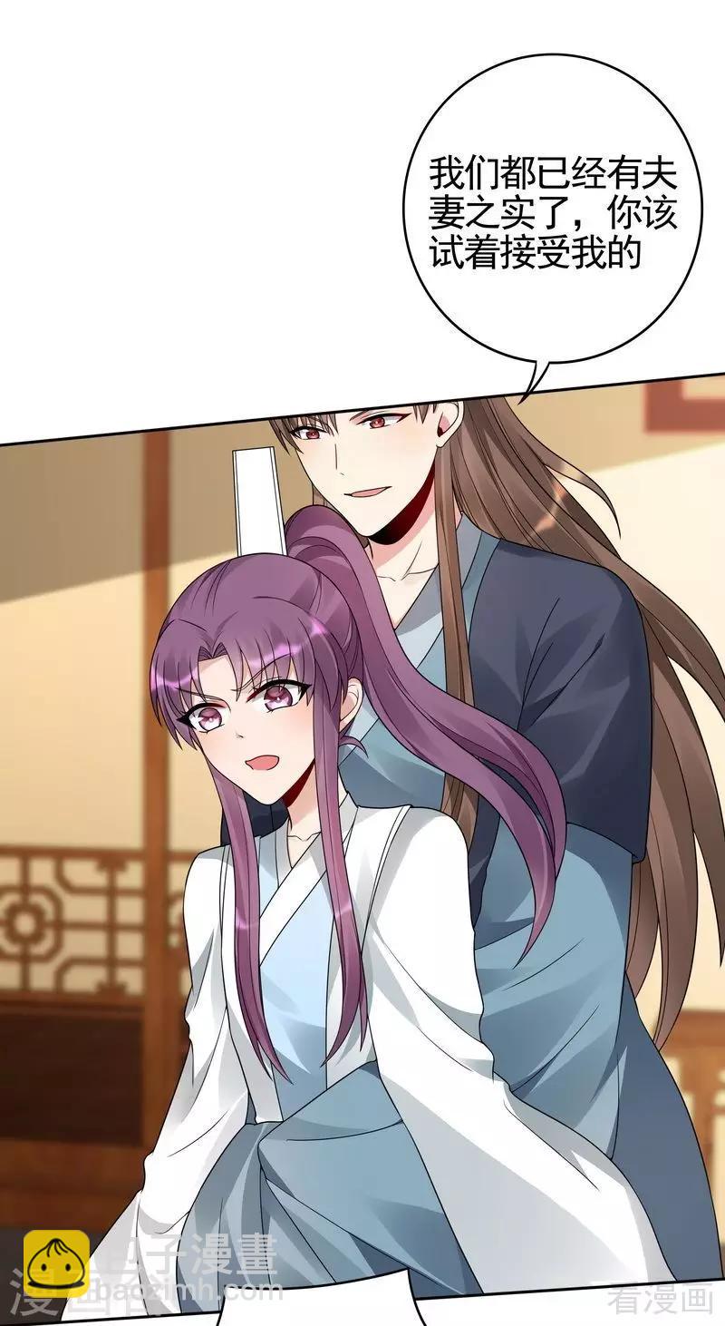 《神医毒妃太嚣张》第95话 没皮没脸的帝轩 第28页