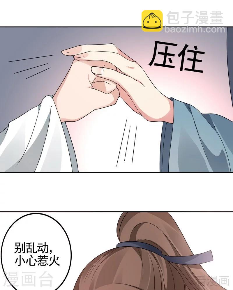 《神医毒妃太嚣张》第95话 没皮没脸的帝轩 第32页