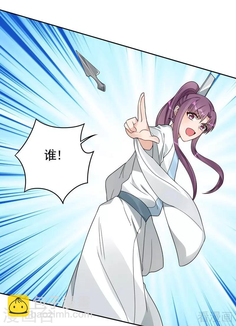 《神医毒妃太嚣张》第95话 没皮没脸的帝轩 第7页