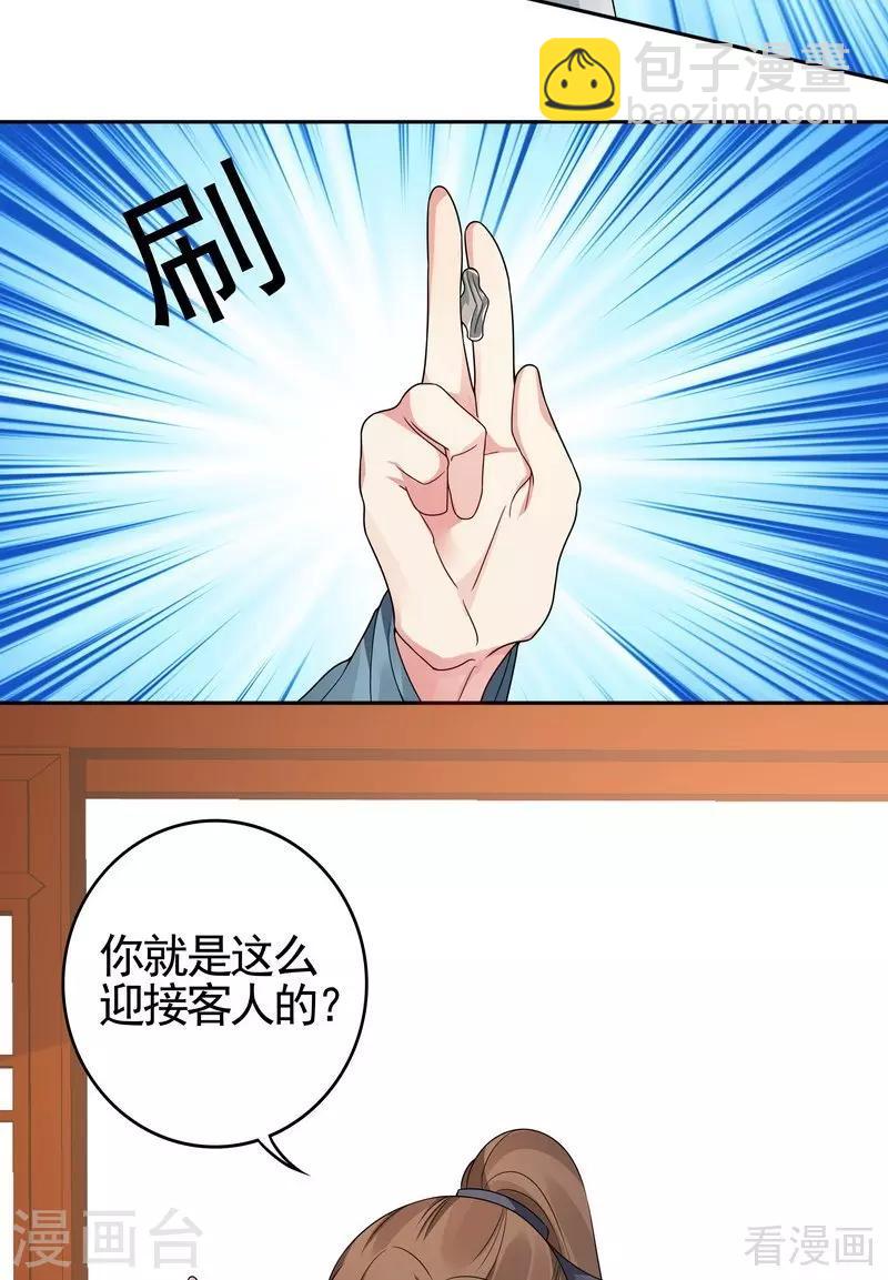《神医毒妃太嚣张》第95话 没皮没脸的帝轩 第8页