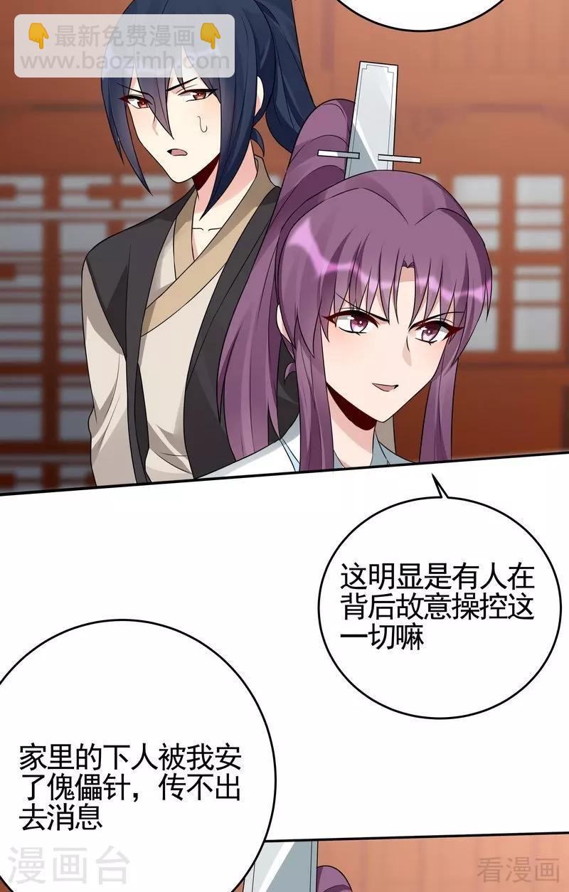 《神医毒妃太嚣张》第99话 无端陷害 第10页