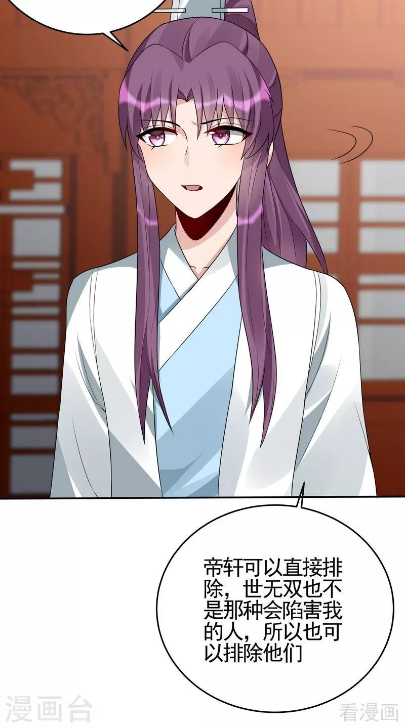 《神医毒妃太嚣张》第99话 无端陷害 第11页