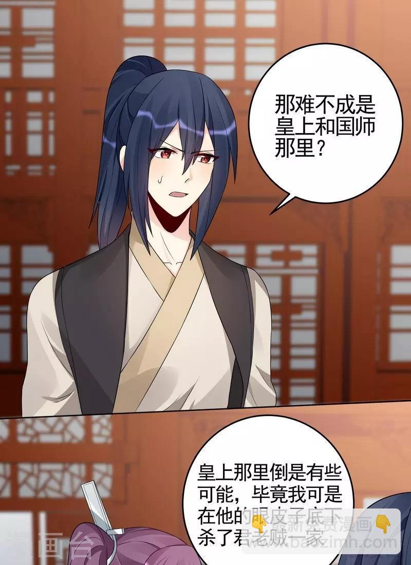 《神医毒妃太嚣张》第99话 无端陷害 第12页