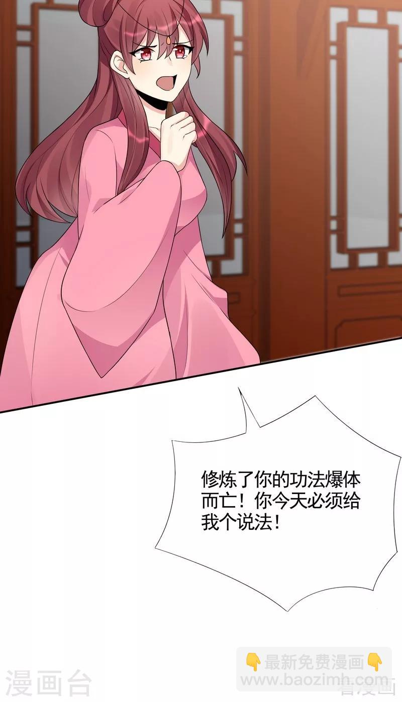 《神医毒妃太嚣张》第99话 无端陷害 第15页