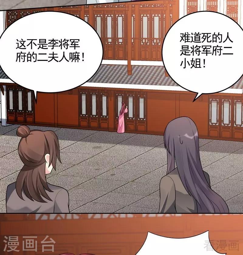 《神医毒妃太嚣张》第99话 无端陷害 第17页