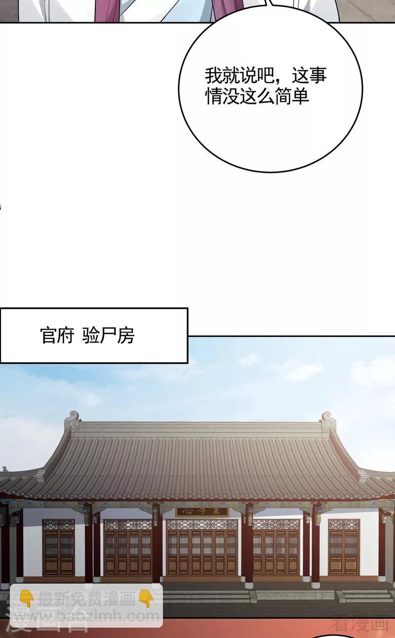 《神医毒妃太嚣张》第99话 无端陷害 第19页