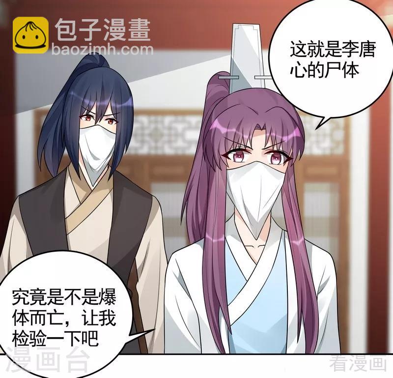 《神医毒妃太嚣张》第99话 无端陷害 第20页
