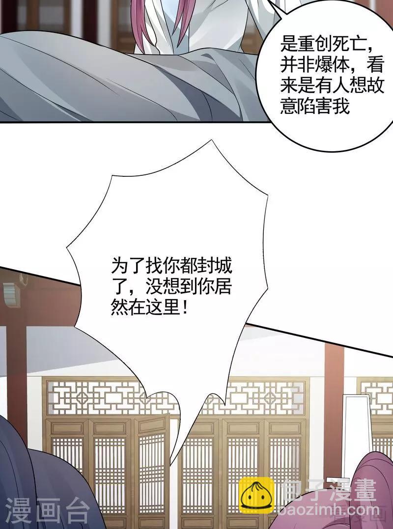 《神医毒妃太嚣张》第99话 无端陷害 第24页