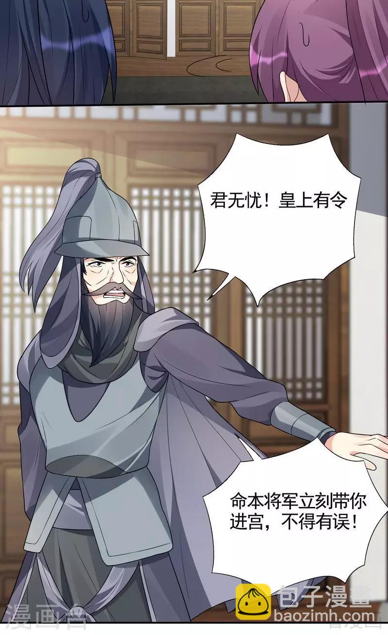 《神医毒妃太嚣张》第99话 无端陷害 第25页