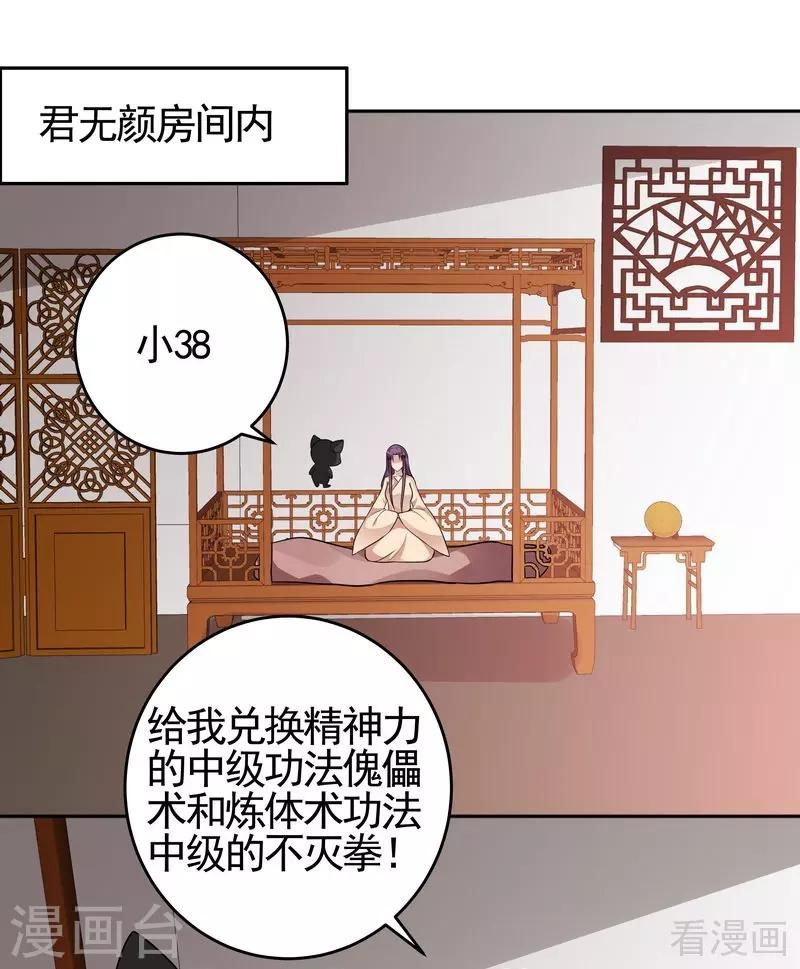 《神医毒妃太嚣张》第99话 无端陷害 第2页