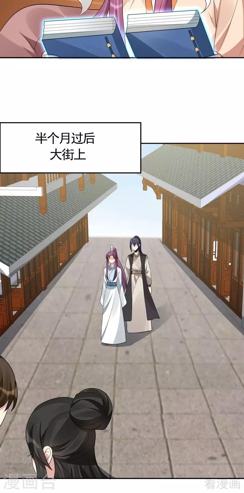 《神医毒妃太嚣张》第99话 无端陷害 第5页