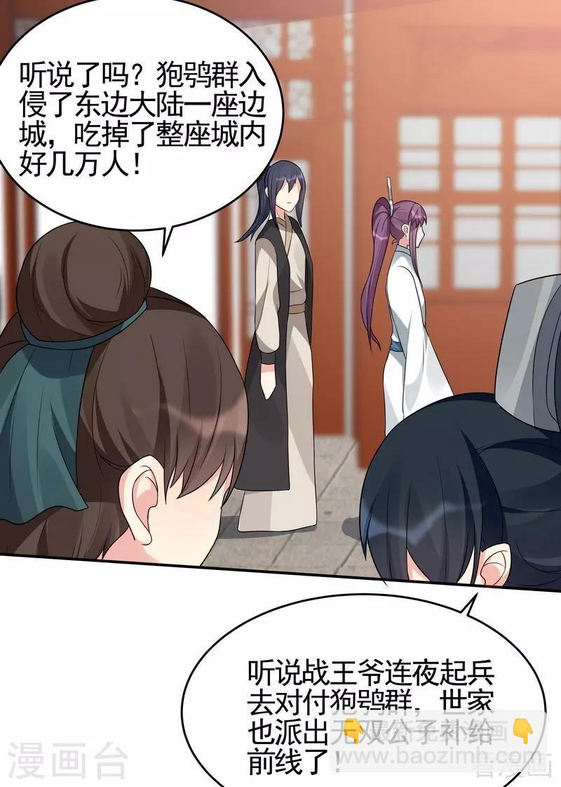 《神医毒妃太嚣张》第99话 无端陷害 第6页