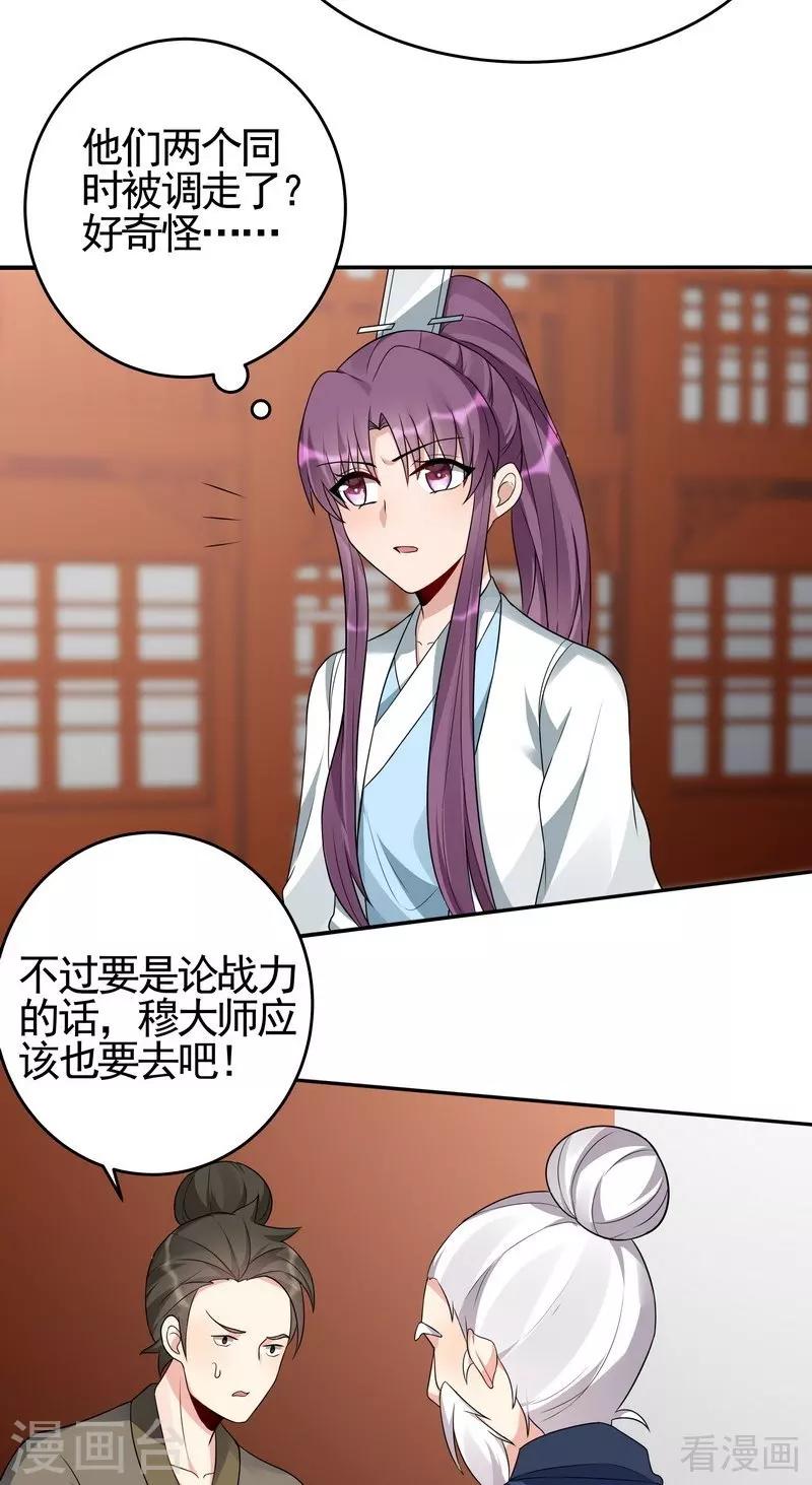 《神医毒妃太嚣张》第99话 无端陷害 第7页