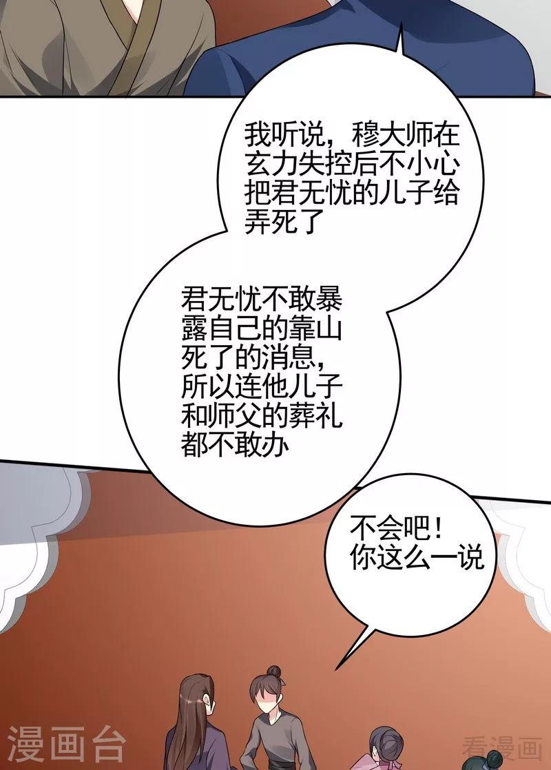 《神医毒妃太嚣张》第99话 无端陷害 第8页