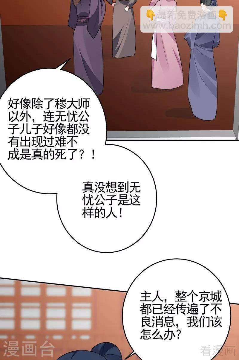 《神医毒妃太嚣张》第99话 无端陷害 第9页