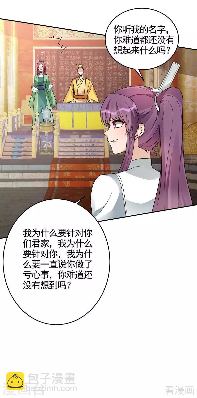 《神医毒妃太嚣张》第100话 姐姐好久不见 第10页