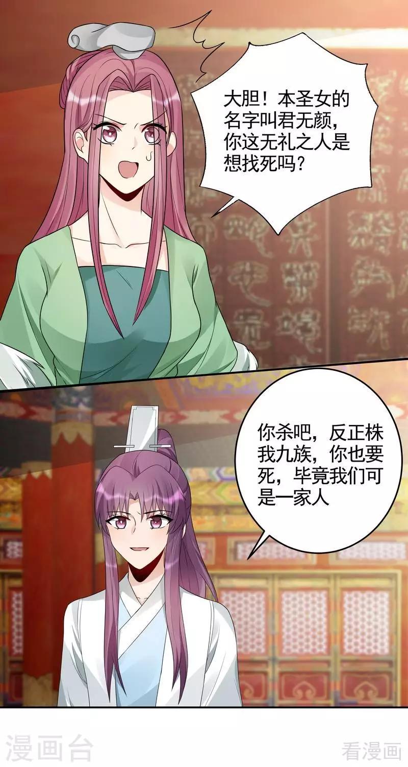 《神医毒妃太嚣张》第100话 姐姐好久不见 第11页