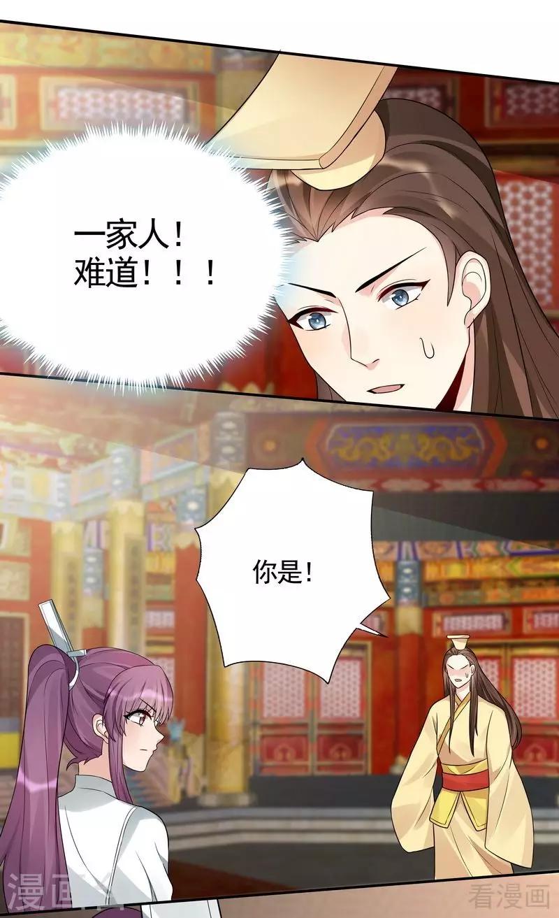 《神医毒妃太嚣张》第100话 姐姐好久不见 第12页