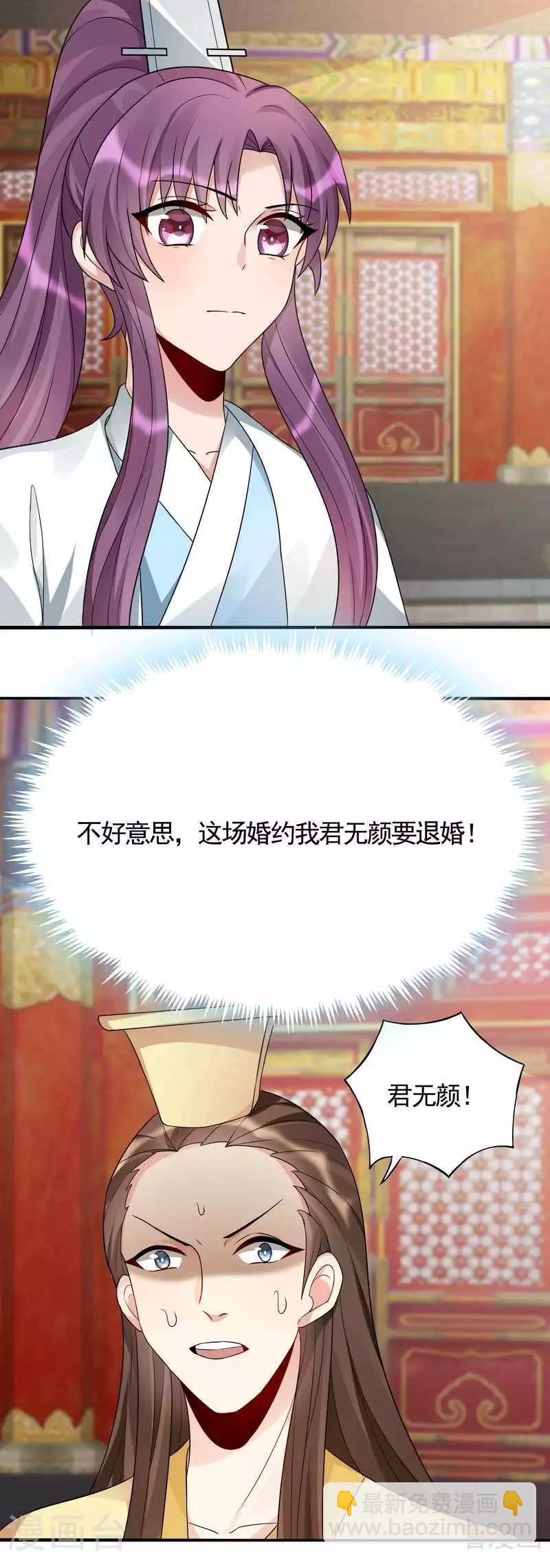 《神医毒妃太嚣张》第100话 姐姐好久不见 第13页