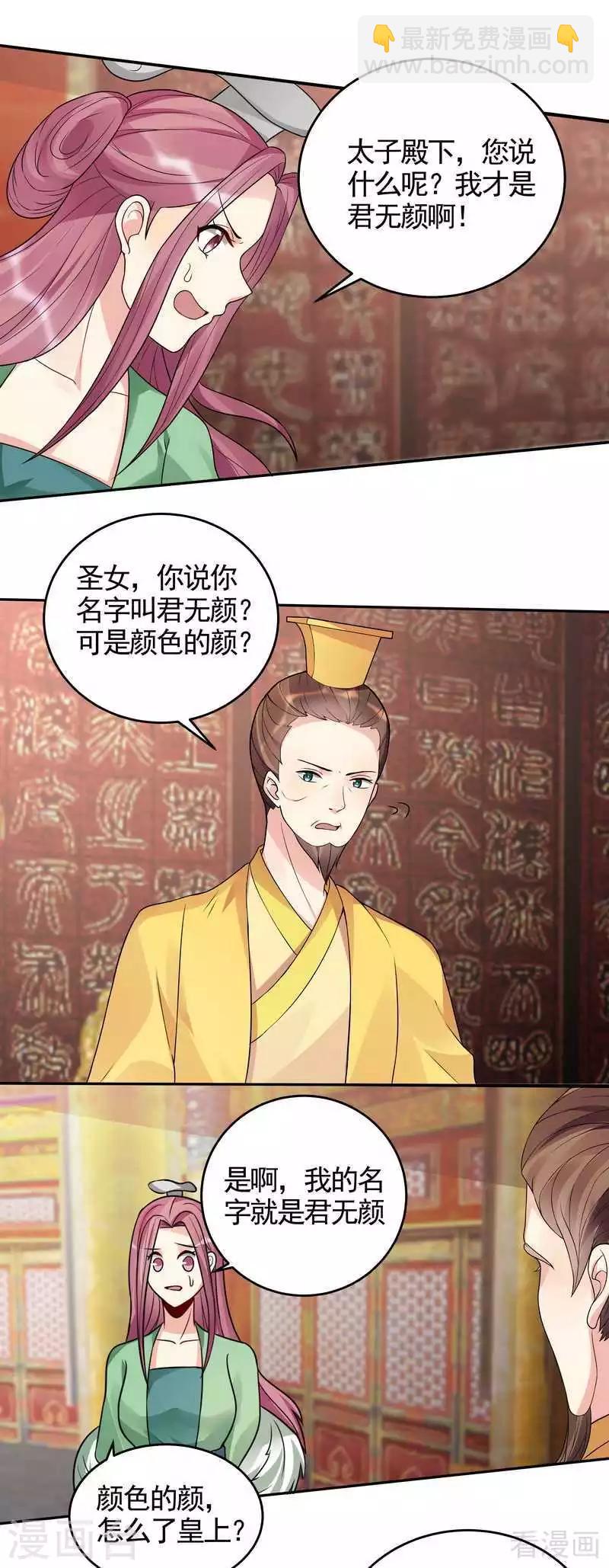 《神医毒妃太嚣张》第100话 姐姐好久不见 第14页