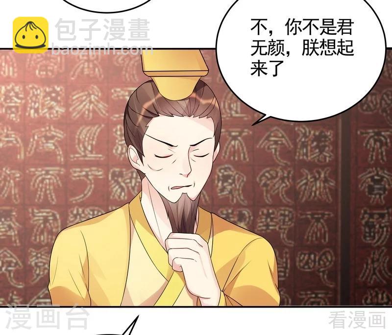 《神医毒妃太嚣张》第100话 姐姐好久不见 第15页