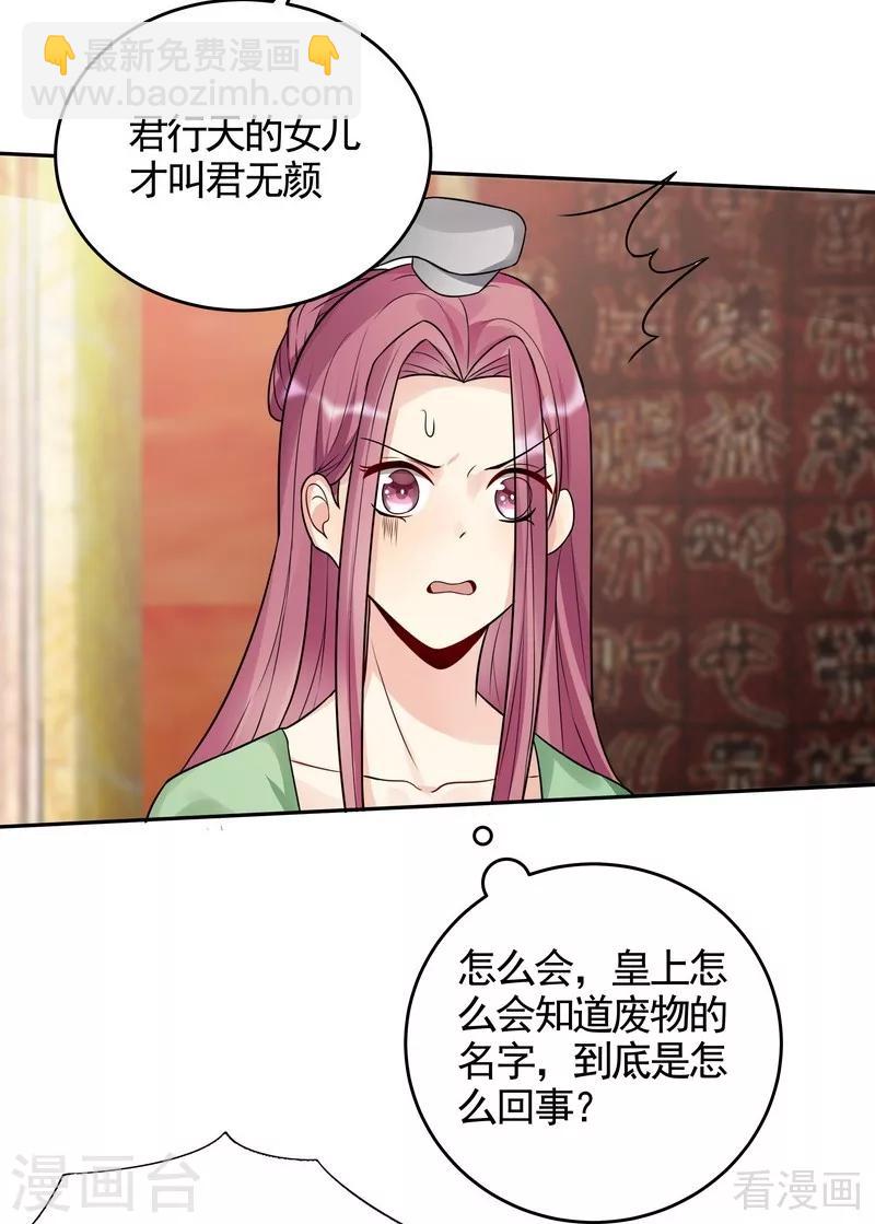 《神医毒妃太嚣张》第100话 姐姐好久不见 第16页