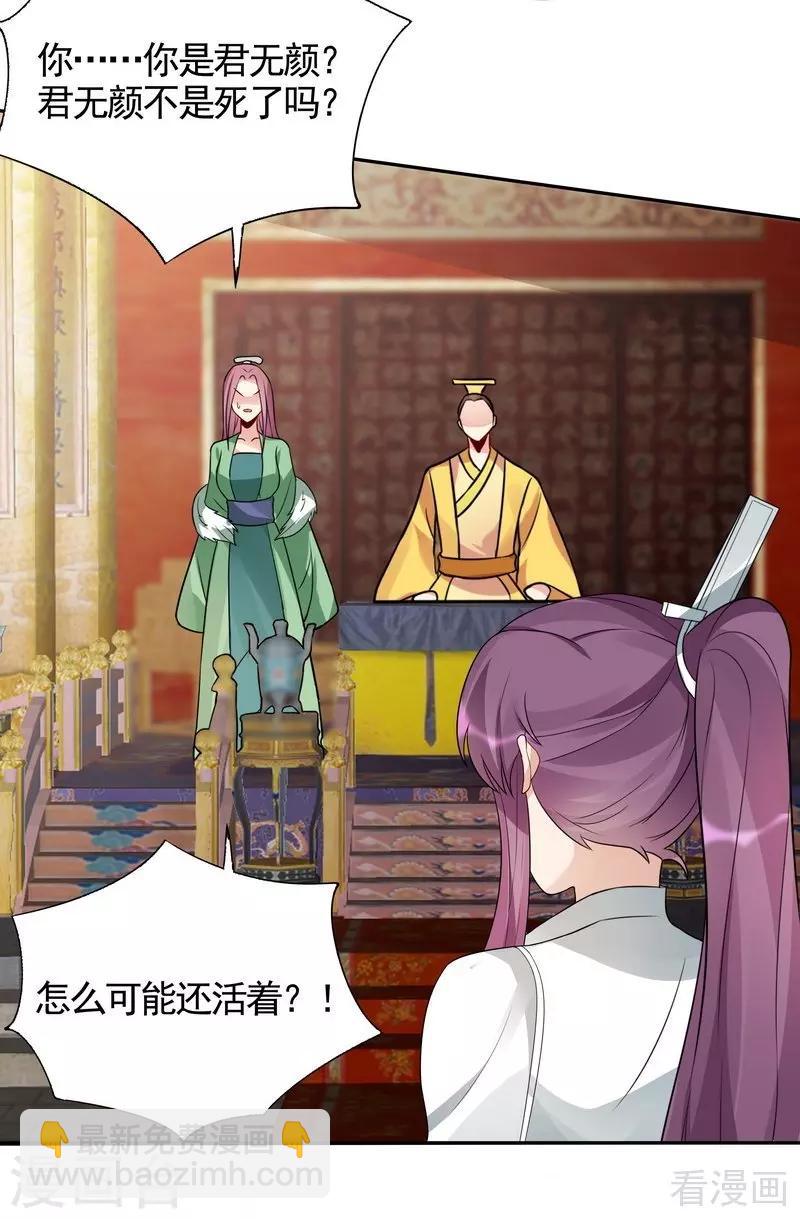 《神医毒妃太嚣张》第100话 姐姐好久不见 第17页