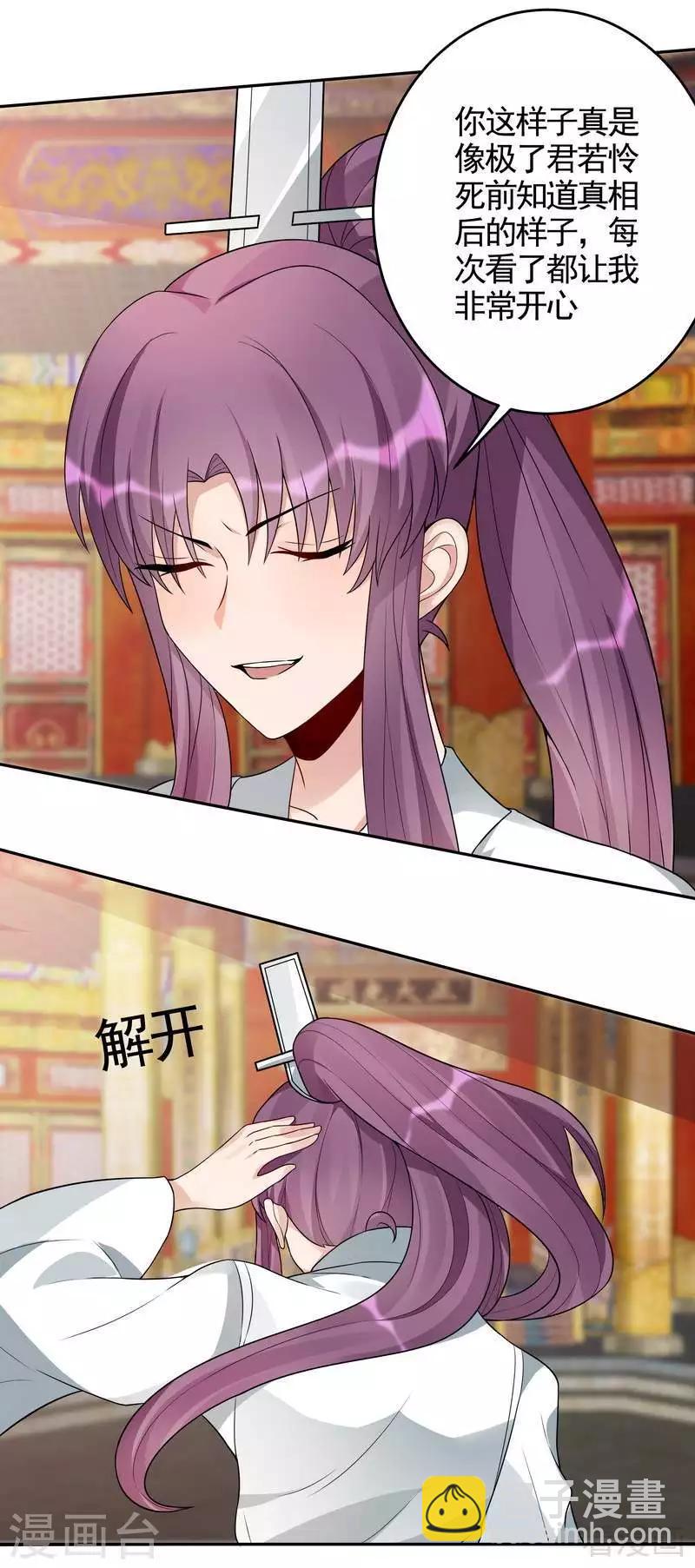 《神医毒妃太嚣张》第100话 姐姐好久不见 第18页