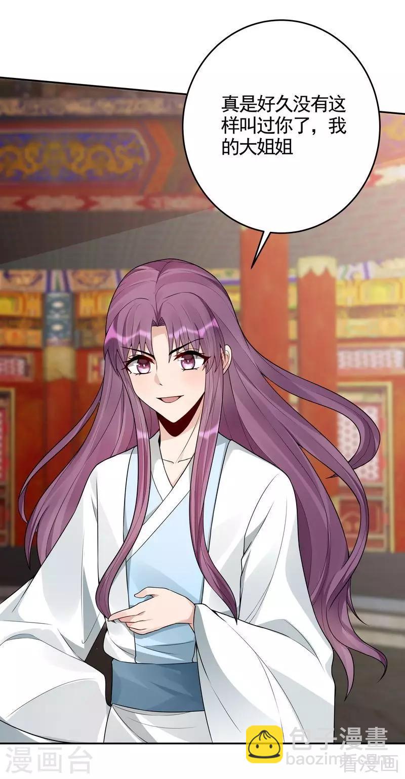 《神医毒妃太嚣张》第100话 姐姐好久不见 第19页