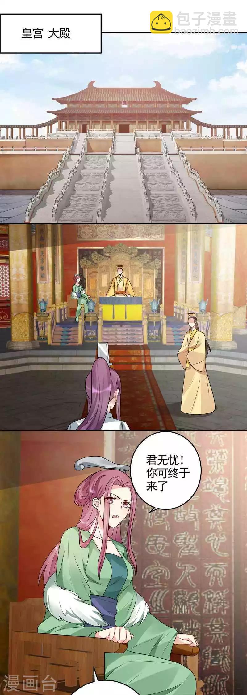 《神医毒妃太嚣张》第100话 姐姐好久不见 第2页