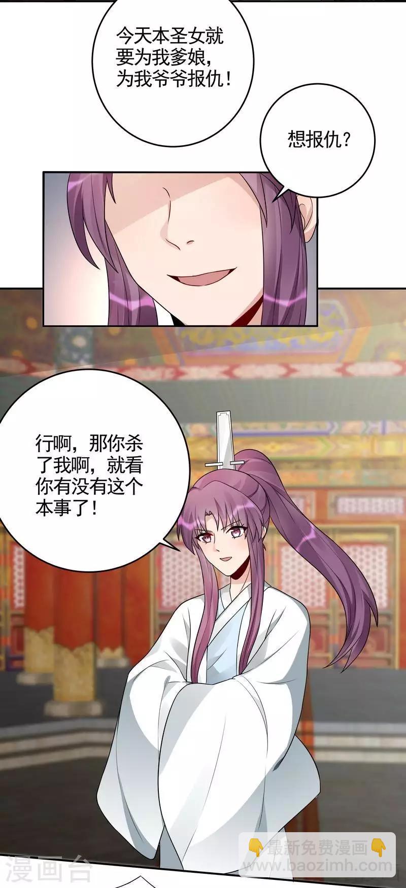 《神医毒妃太嚣张》第100话 姐姐好久不见 第3页