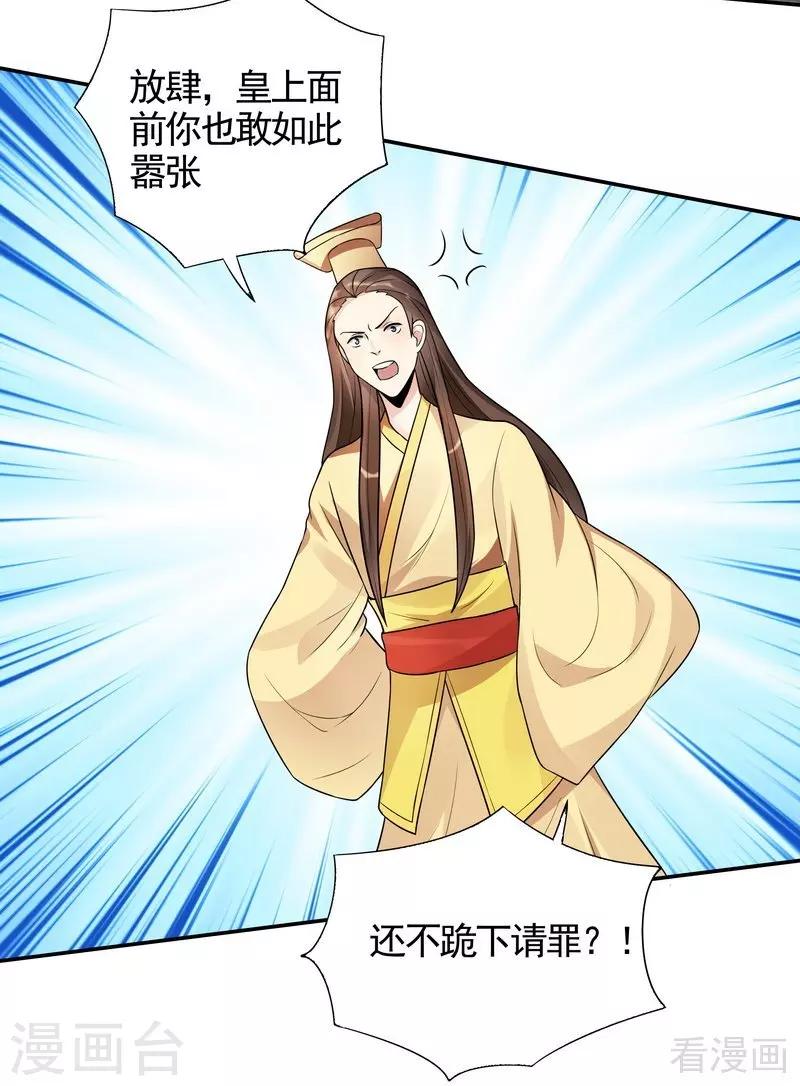 《神医毒妃太嚣张》第100话 姐姐好久不见 第4页