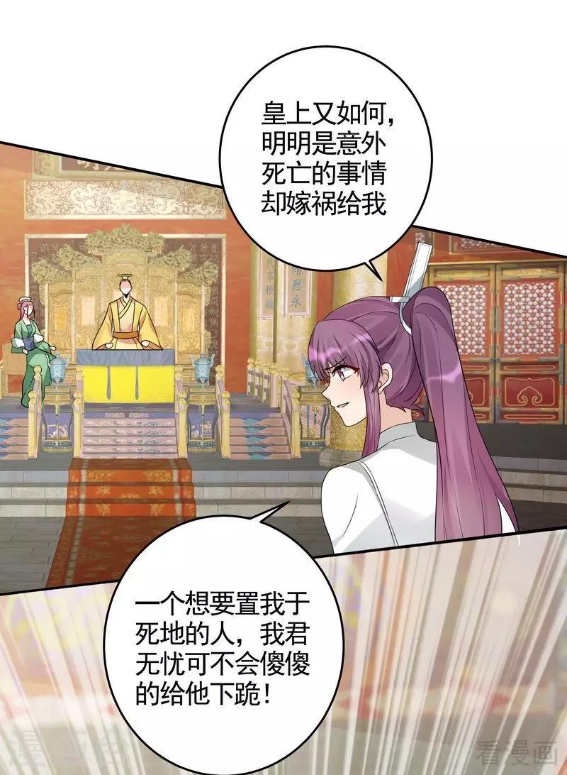 《神医毒妃太嚣张》第100话 姐姐好久不见 第5页