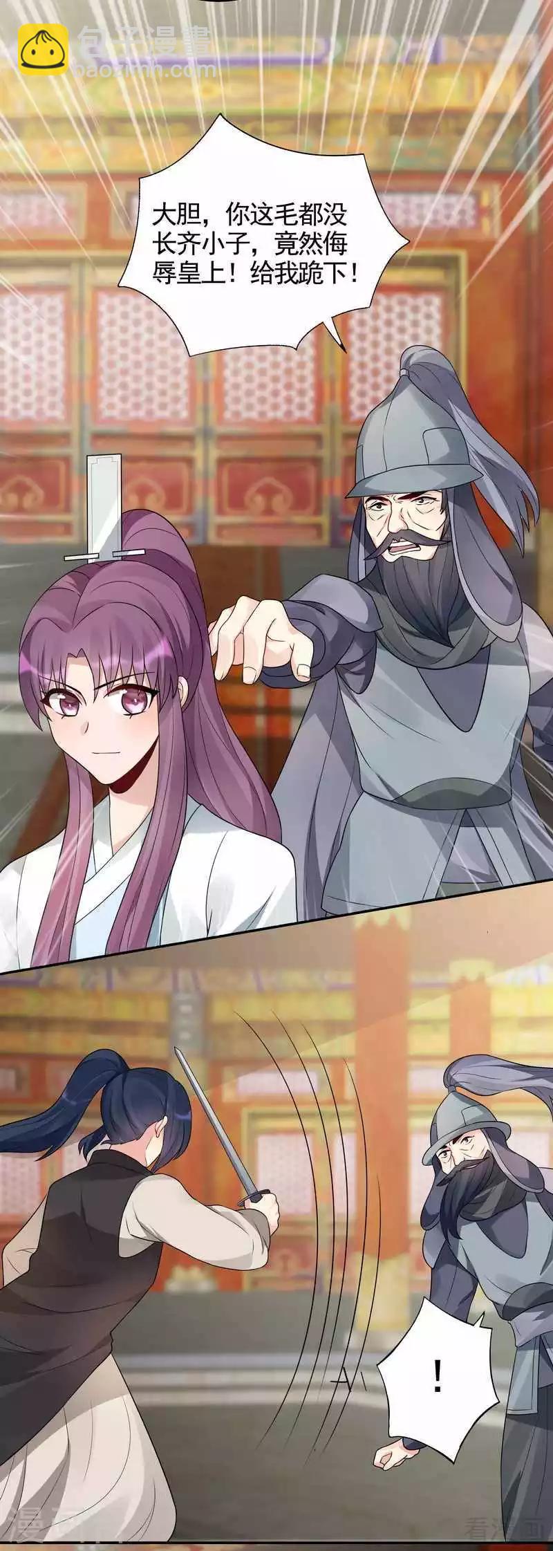 《神医毒妃太嚣张》第100话 姐姐好久不见 第6页