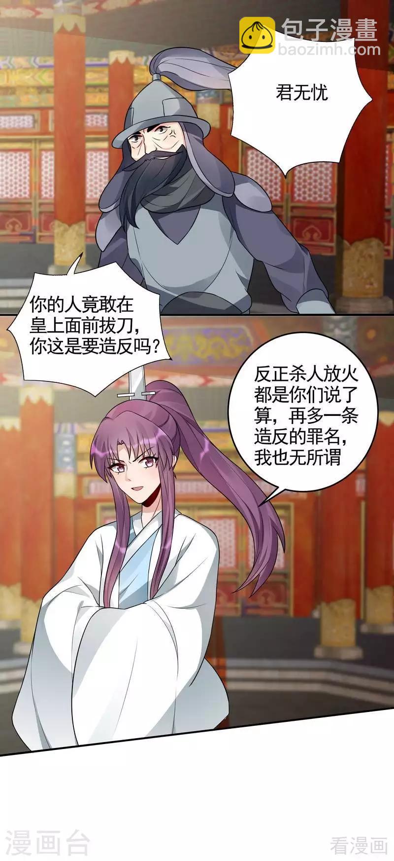 《神医毒妃太嚣张》第100话 姐姐好久不见 第7页