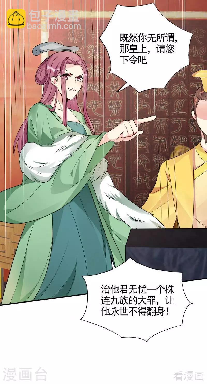 《神医毒妃太嚣张》第100话 姐姐好久不见 第8页