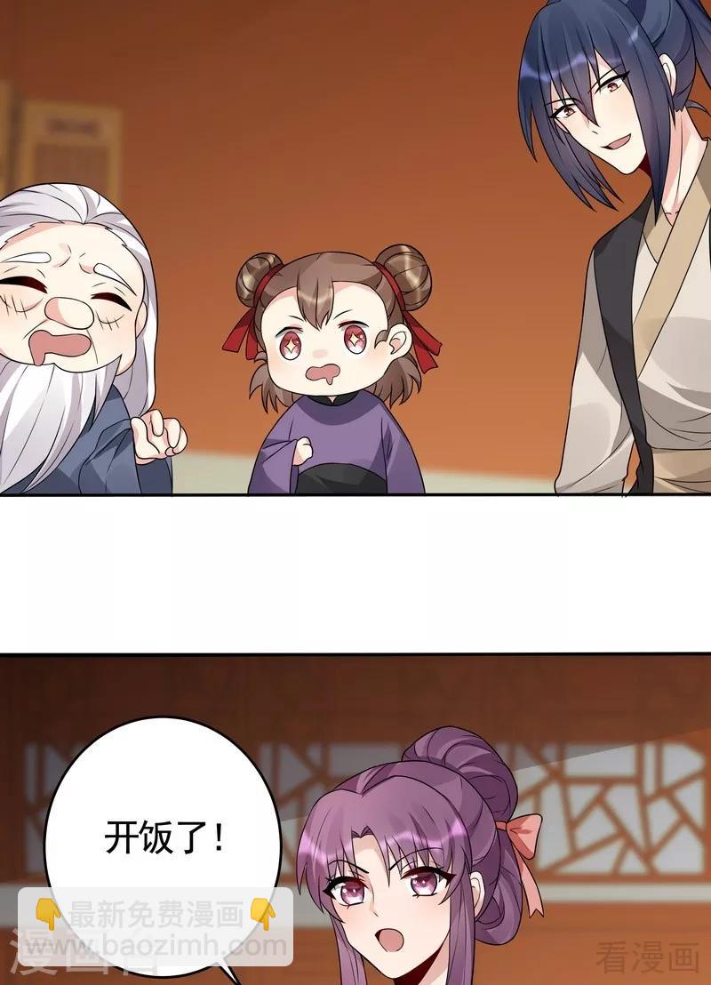 《神医毒妃太嚣张》第97话 生日礼物 第11页