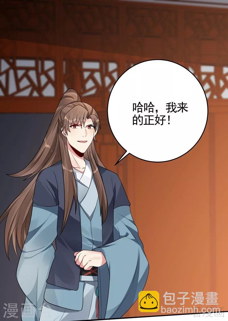 《神医毒妃太嚣张》第97话 生日礼物 第13页
