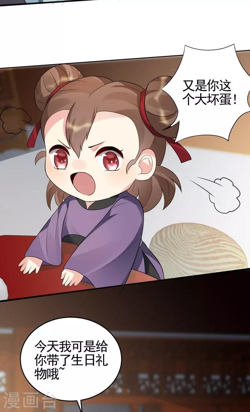 《神医毒妃太嚣张》第97话 生日礼物 第14页