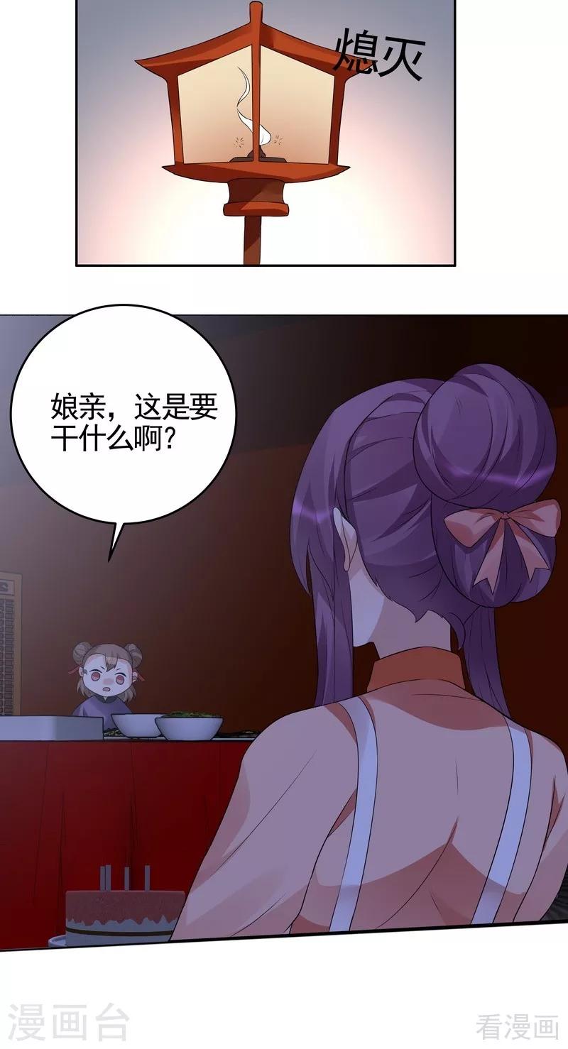 《神医毒妃太嚣张》第97话 生日礼物 第16页
