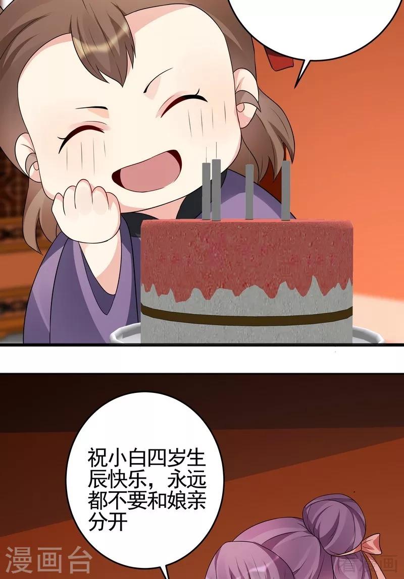 《神医毒妃太嚣张》第97话 生日礼物 第18页