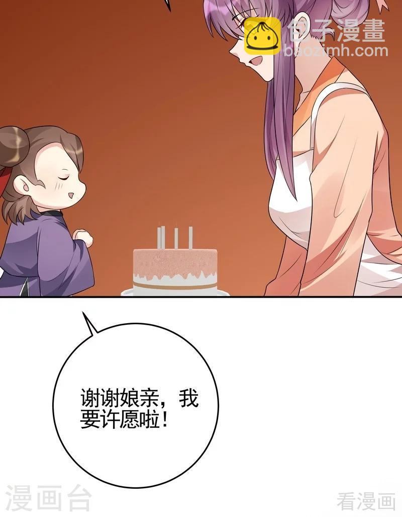 《神医毒妃太嚣张》第97话 生日礼物 第19页