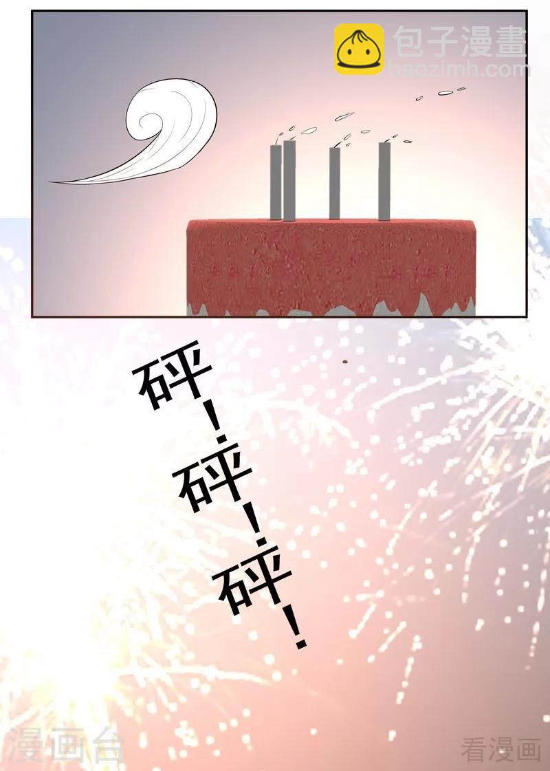 《神医毒妃太嚣张》第97话 生日礼物 第20页