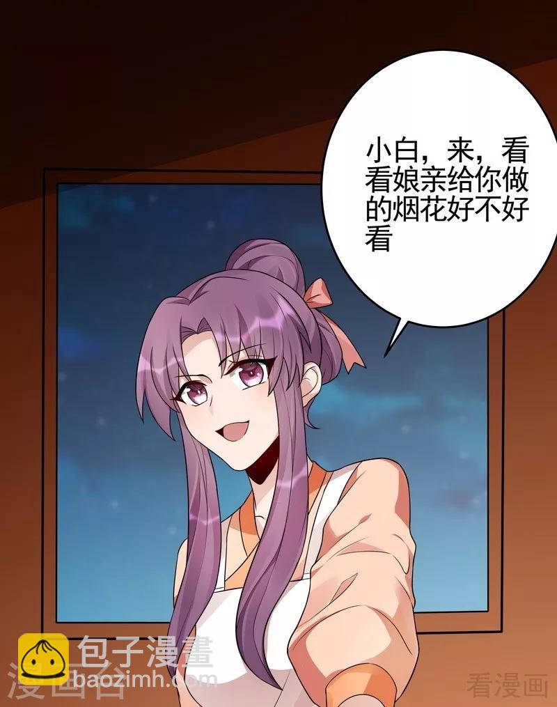 《神医毒妃太嚣张》第97话 生日礼物 第22页